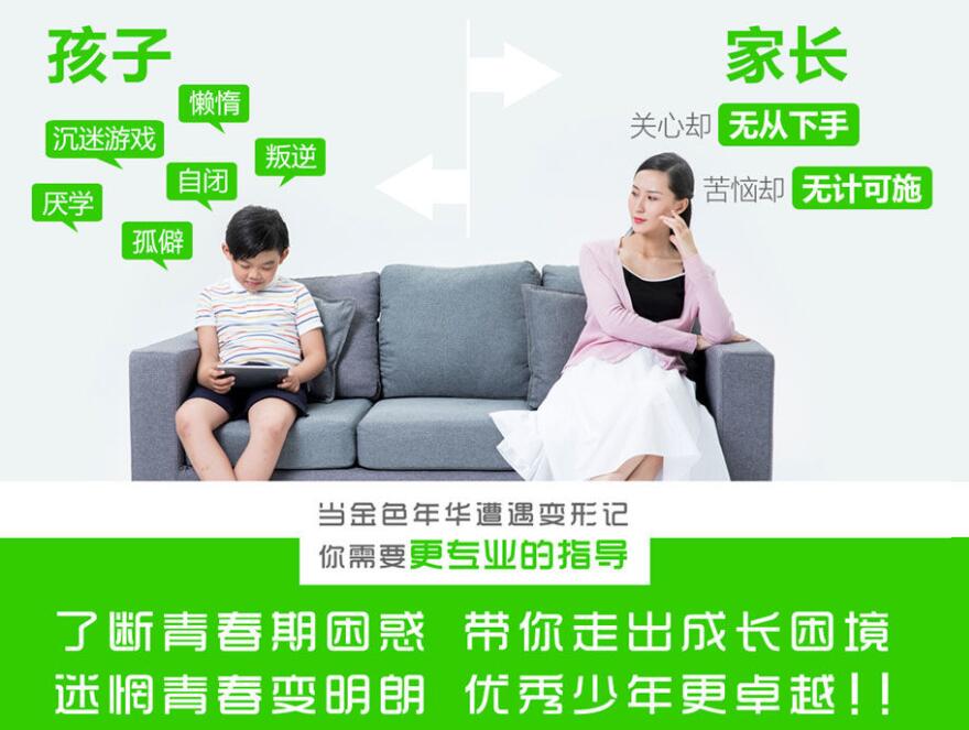 叛逆训练营