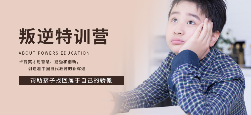 貴陽弘揚(yáng)全封閉戒網(wǎng)癮學(xué)校