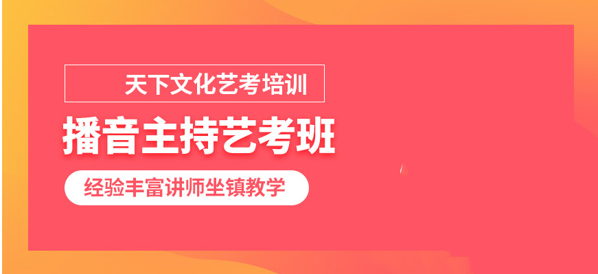 艺考