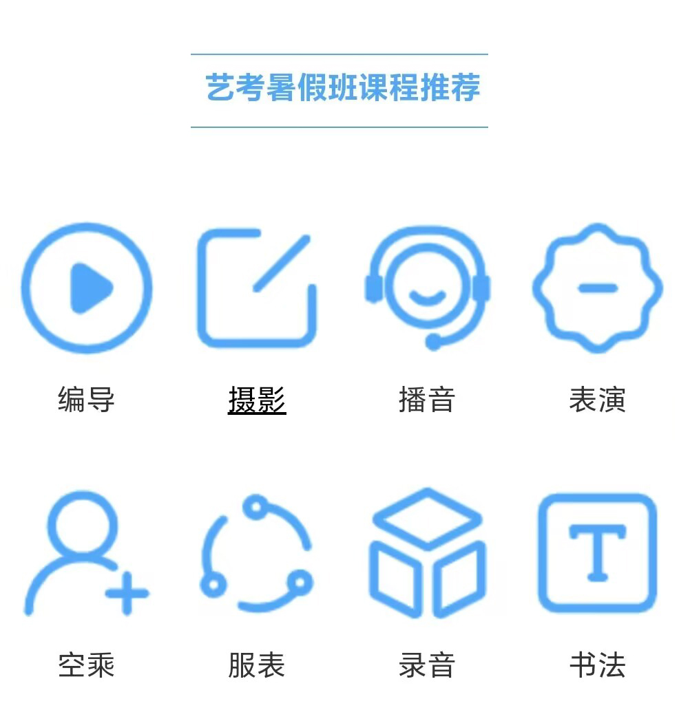艺考