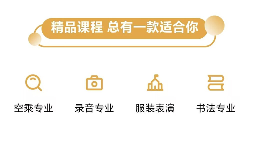 艺考
