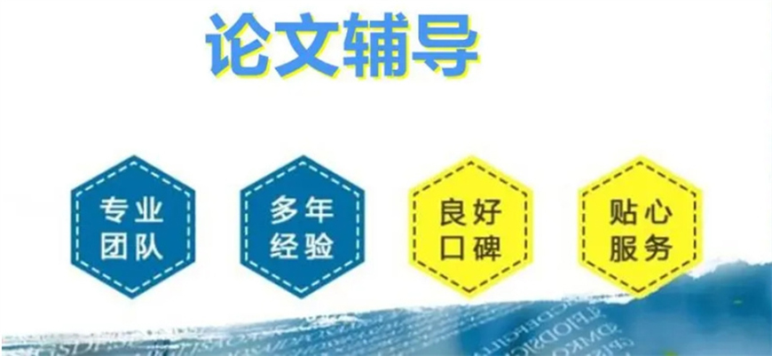 論文輔導(dǎo)