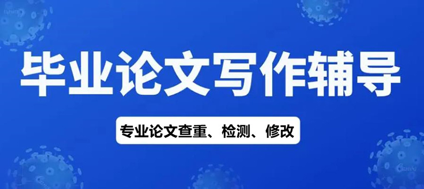 論文輔導(dǎo)