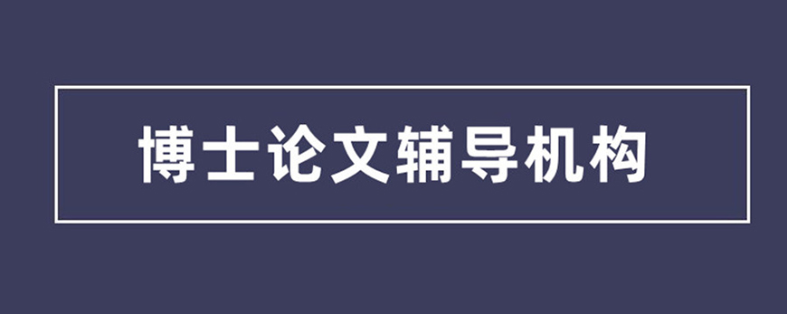 論文輔導(dǎo)