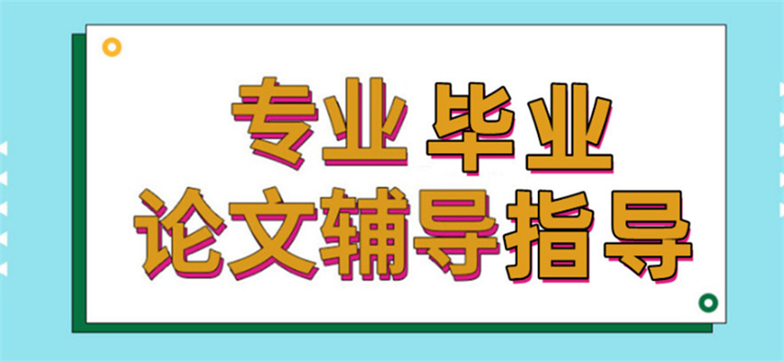 論文輔導
