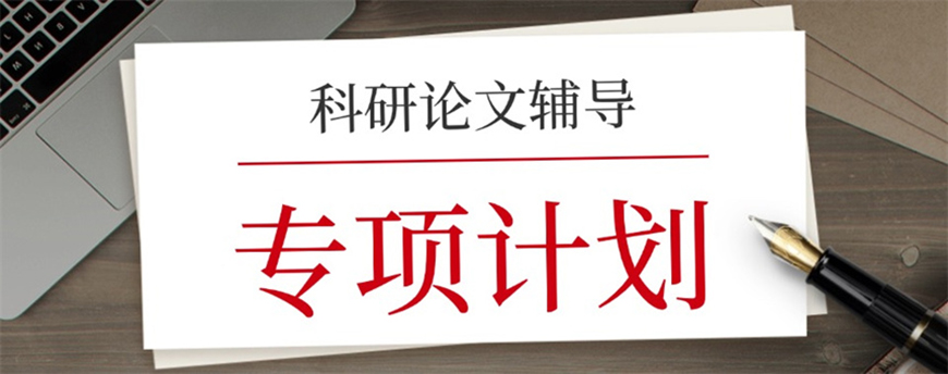 論文輔導(dǎo)