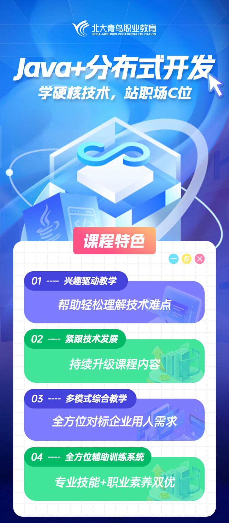 北大青鳥