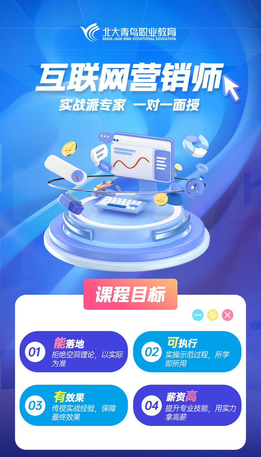 北大青鳥