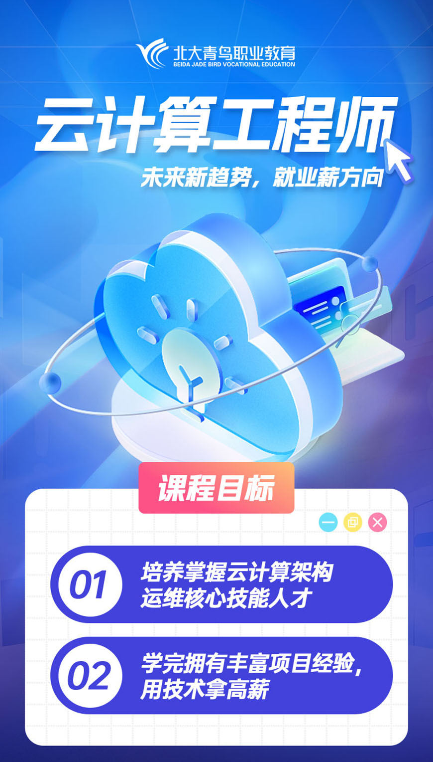 北大青鳥(niǎo)