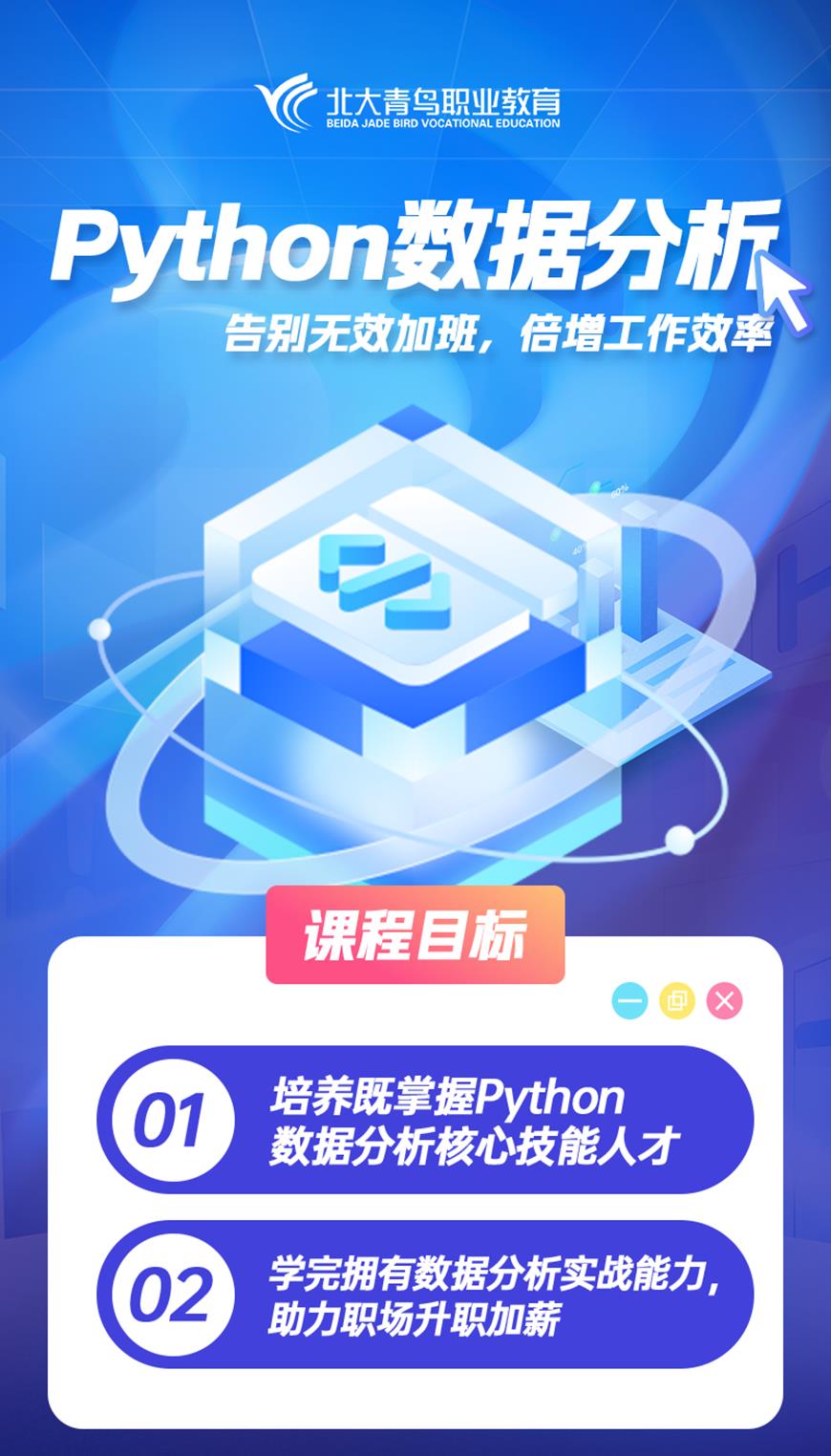 北大青鳥(niǎo)