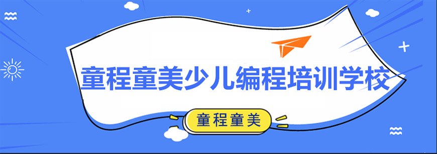 编程
