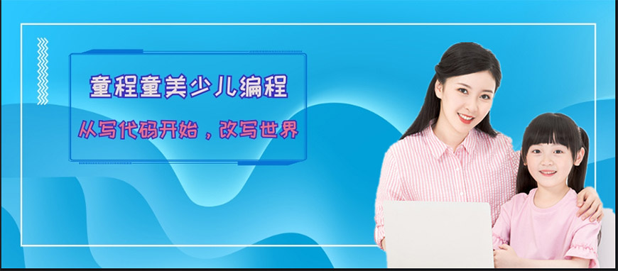 编程
