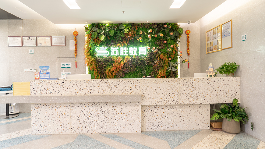 江蘇蘇勝教育