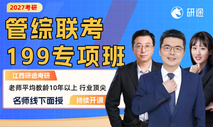 研途考研