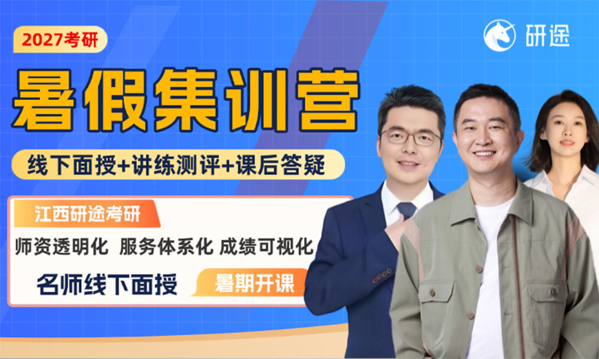 研途考研