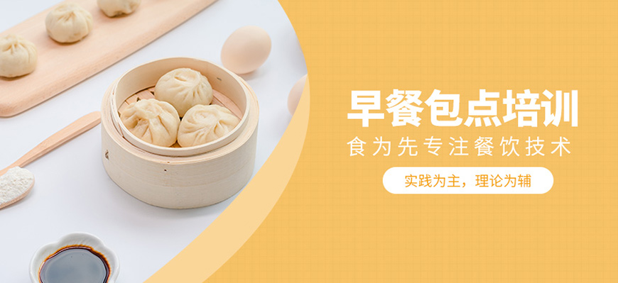 食為先小吃培訓(xùn)機(jī)構(gòu)