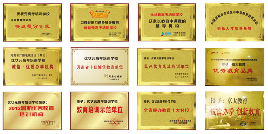郑州优状元教育