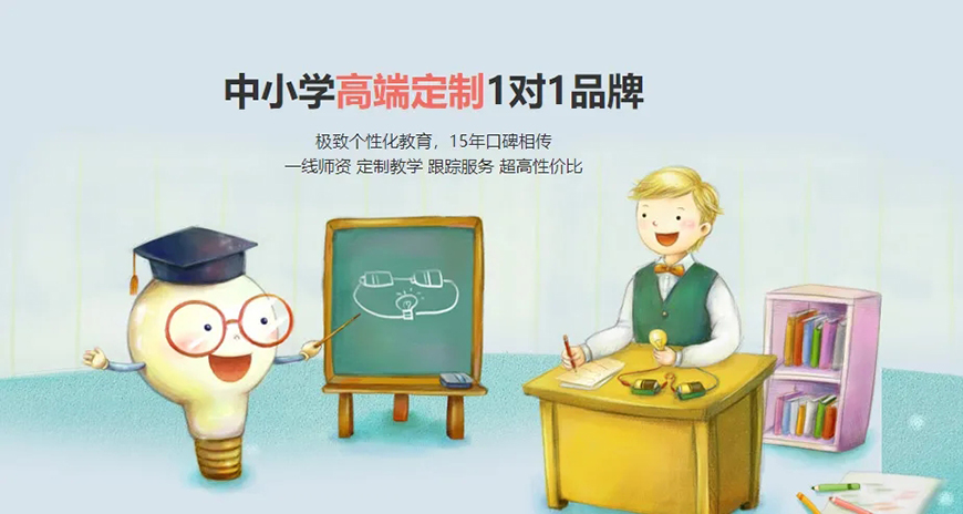 中小学教育