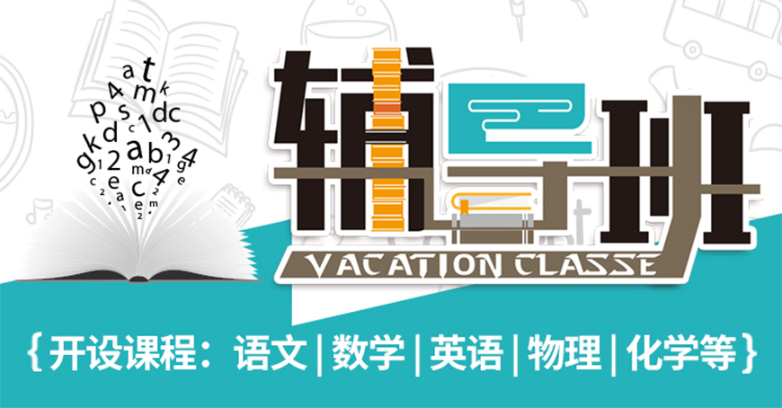 中小学教育