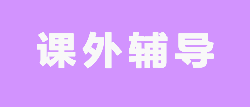 中小学教育