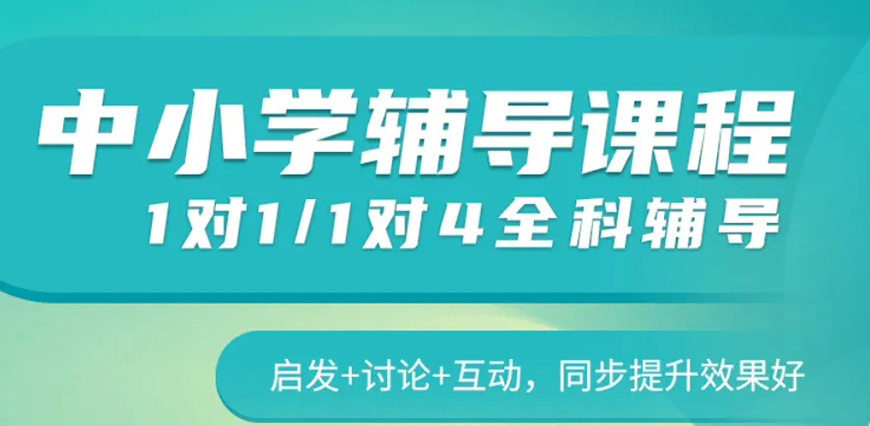 中小学教育