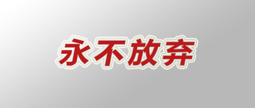 中小学教育