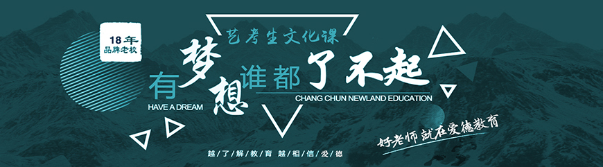 愛諾德高中復(fù)讀教育