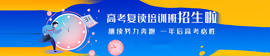 愛諾德高中復(fù)讀教育