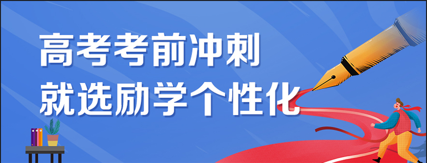 勵學教育個性化高中