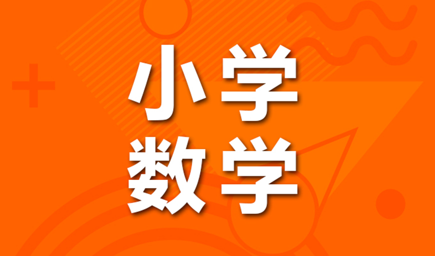 中小學(xué)教育