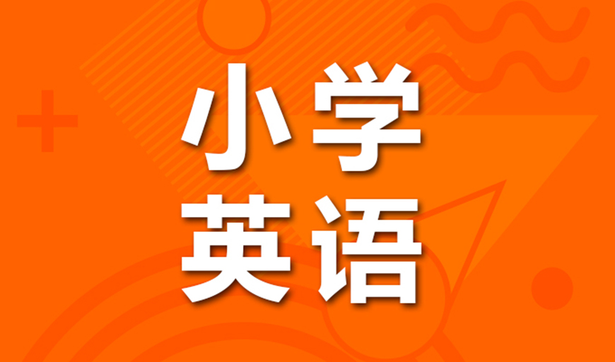 中小學(xué)教育