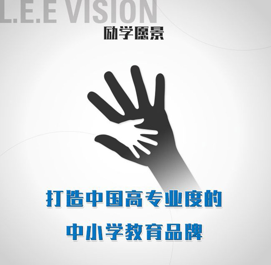 勵(lì)學(xué)教育個(gè)性化高中