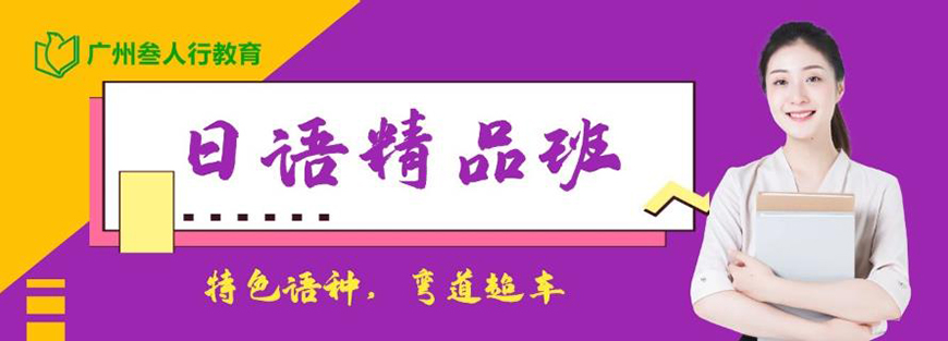 廣州叁人行教育