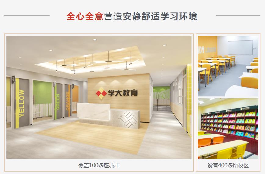 学大中小学教育