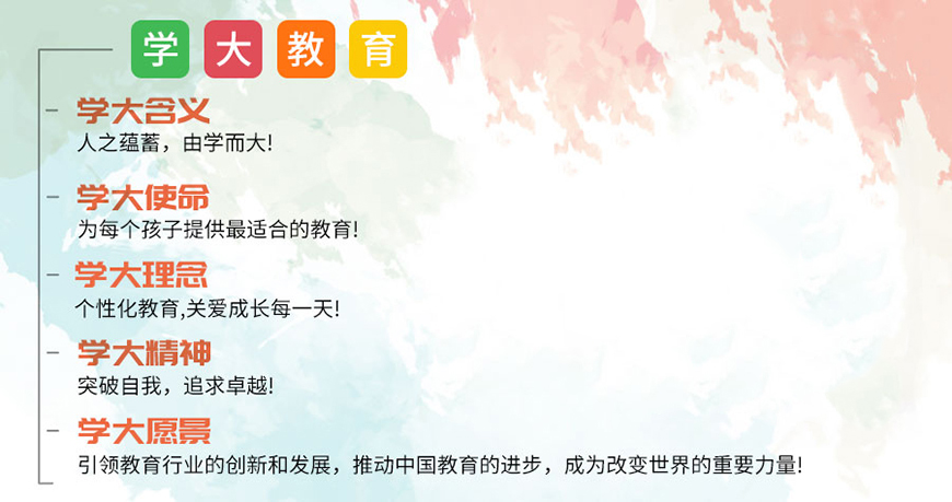 学大中小学教育