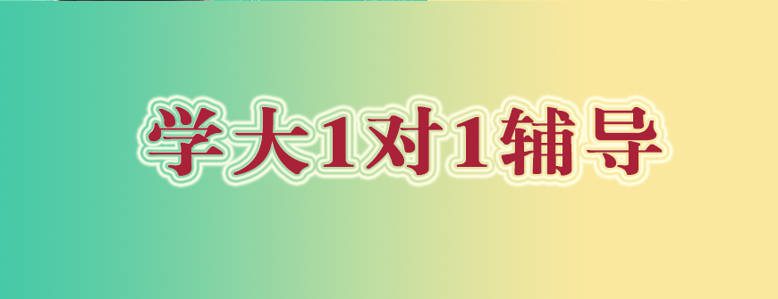 学大中小学教育
