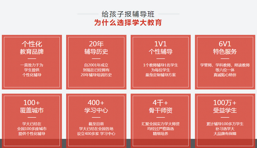 学大中小学教育
