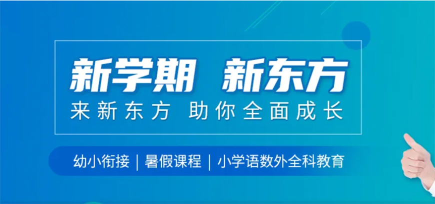 新东方高中复读教育