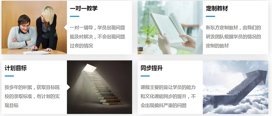 新东方高中复读教育