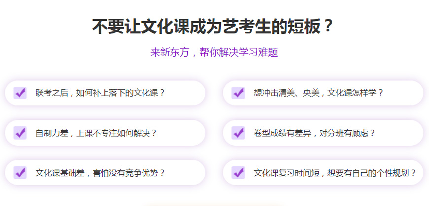 新东方高中复读教育