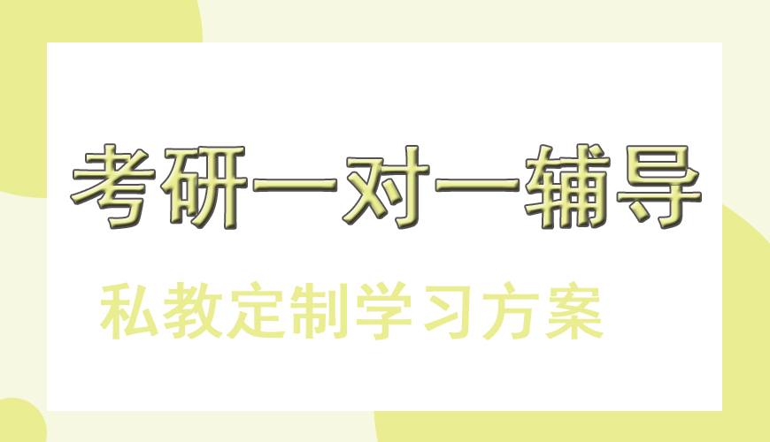 考研
