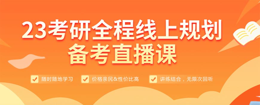 高途考研