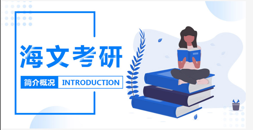 考研