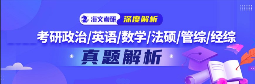 考研