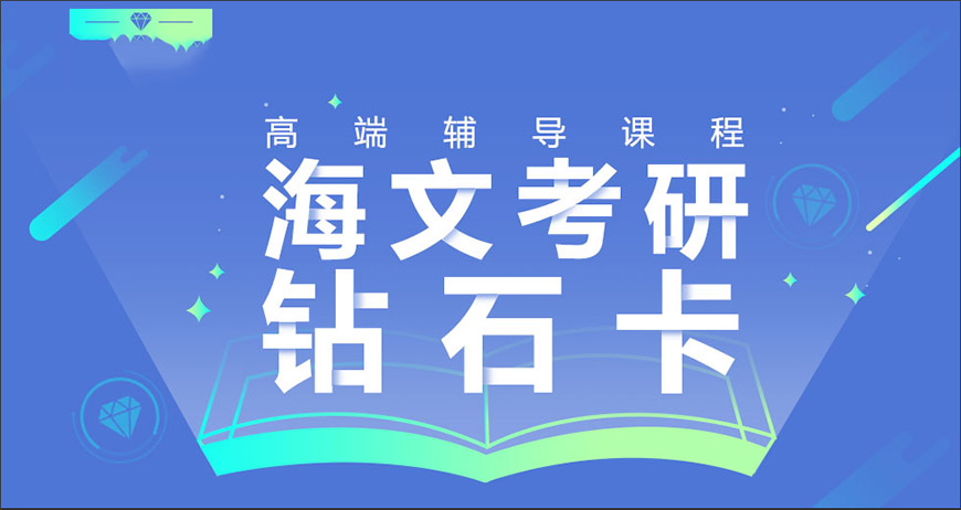 考研