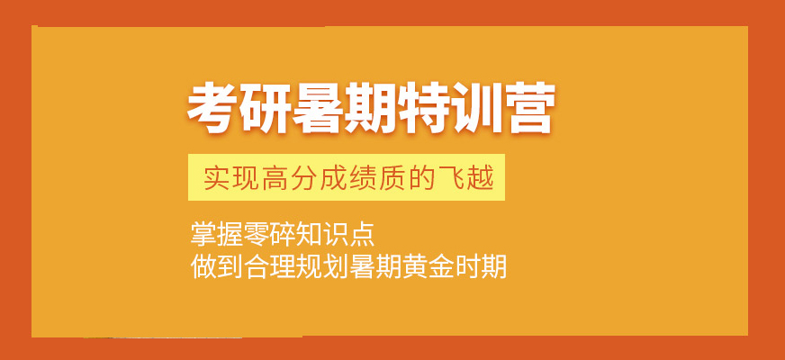 考研