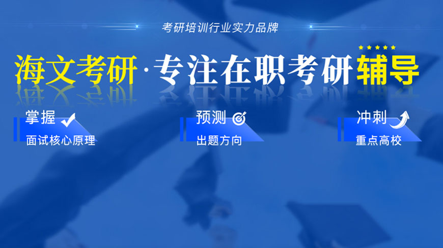 考研