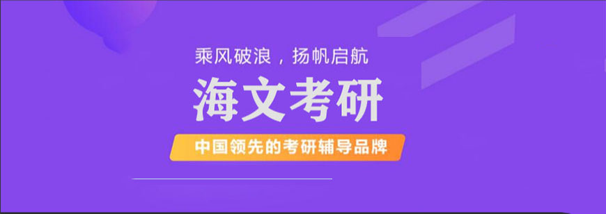 考研