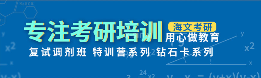 考研