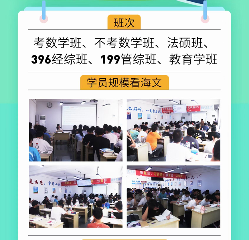 海文考研